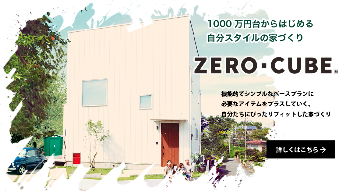 ZERO-CUBE+FUNについてはこちら